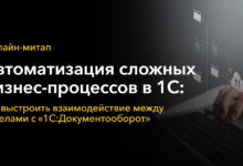 Photo of Эффективная автоматизация бизнеса с 1С